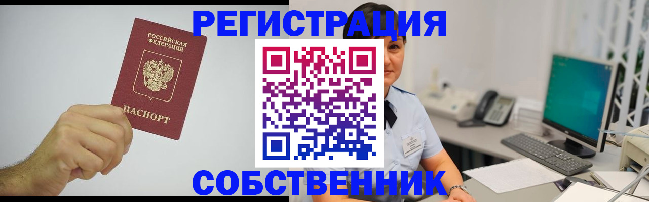 временная регистрация собственник в Кукморе