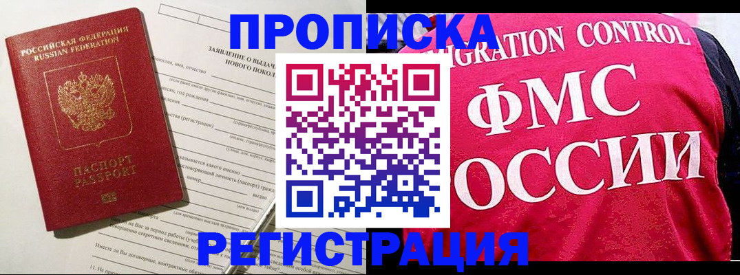 прописка для работы в Кукморе
